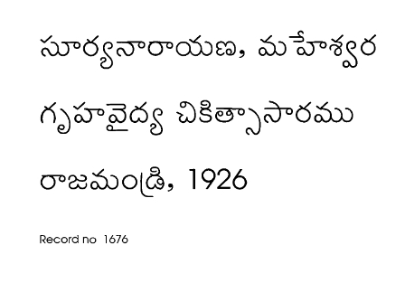 గృహ వైద్య చికిత్సాసారము