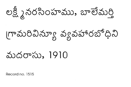 గ్రామ రెవెన్యూ వ్యవహారబోధిని