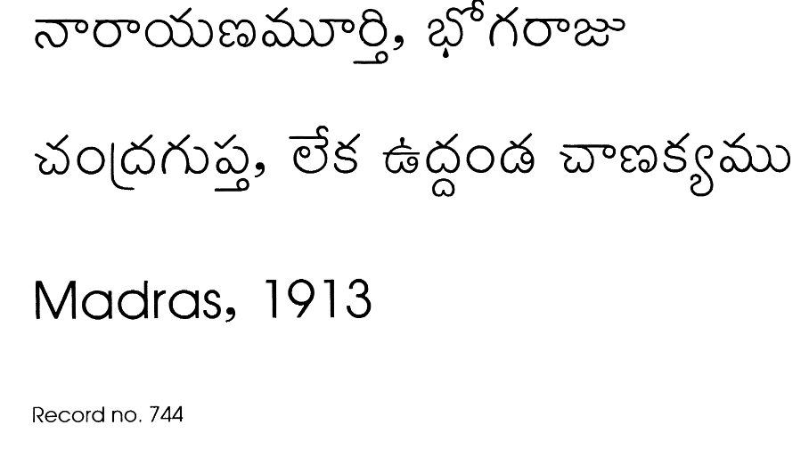 చంద్రగుప్త లేక ఉద్దండ చాణక్యము