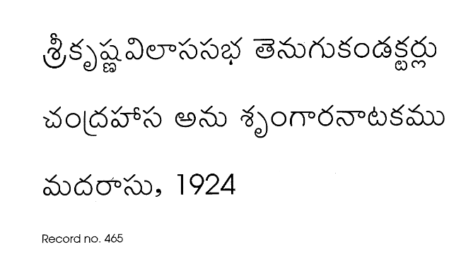 చంద్రహాస అను శృంగారనాటకము