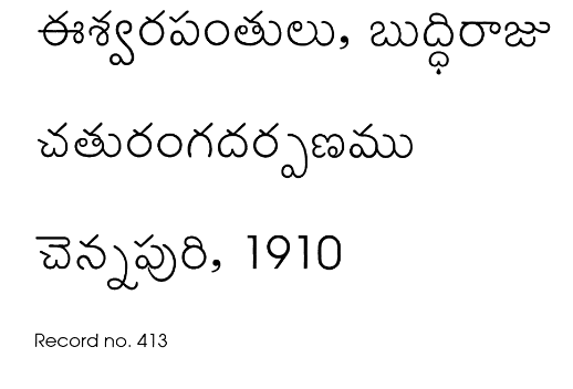 చతురంగదర్పణము