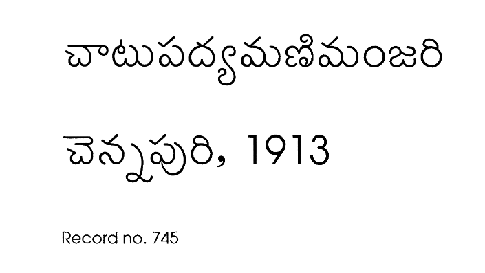 చాటుపద్యని ణిమంజరీ