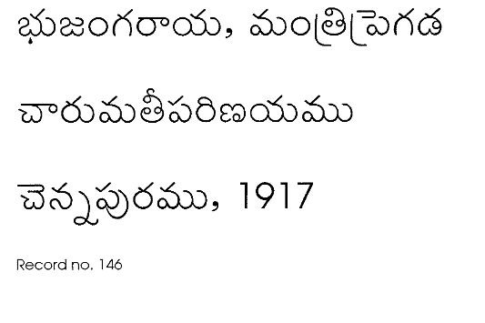 చారుమతీపరిణయము