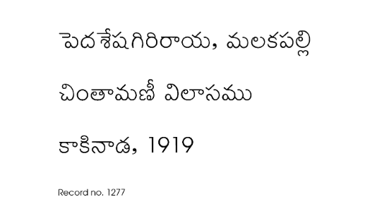 చింతామణీ విలాసము