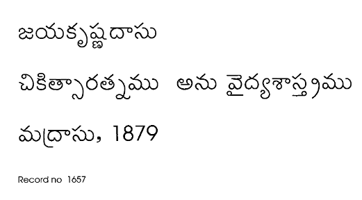 జయకృష్ణదాసు చికిత్సారత్నము అను వైద్యశాస్త్రము