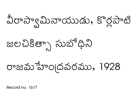 జలచికిత్సా సుబోధిని