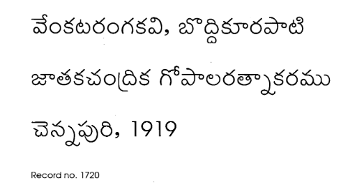 జాతకచంద్రిక గోపాలరత్నాకరము