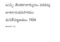 జాతకానుభవసారము