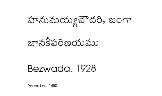 జానకీపరిణయము