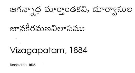 జానకీరమణవిలాసము