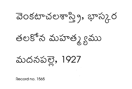 తలకోన మహత్మ్యము