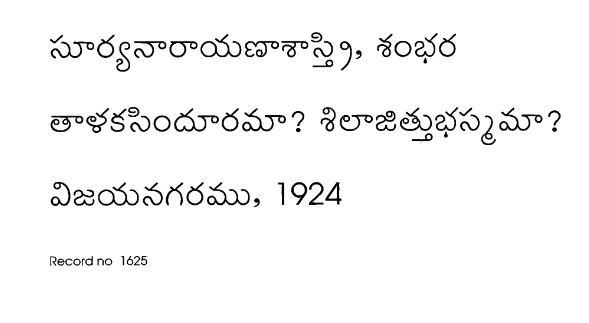 తాలకసింధూరమా-శిలాజిత్తుభస్మమా