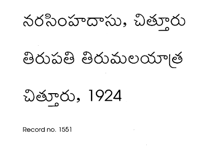 తిరుపతి తిరుమలయాత్ర