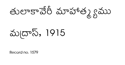 తులాకావేరీ మాహాత్మ్యము