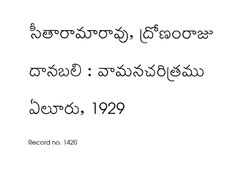 దానబలి: వామనచరిత్రము