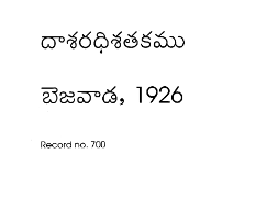 దాశరథిశతకo