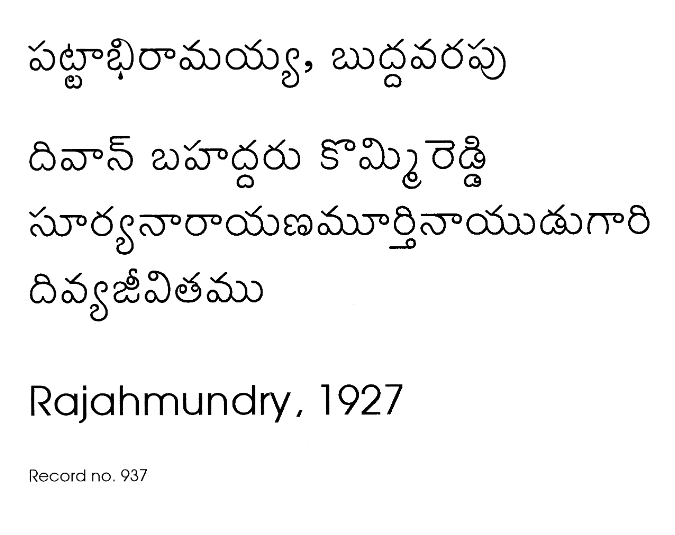 దివాన్ బహద్దరు కొమ్మిరెడ్డి సూర్యనారాయణమూర్తి