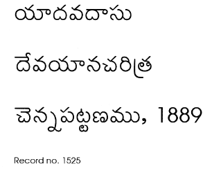 దేవయానచరిత్ర