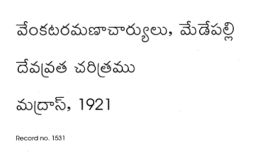 దేవవ్రత చరిత్రము