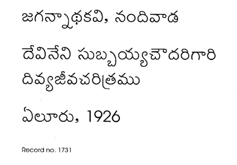 దేవినేని సుబ్బయ్య చౌదరిగారి దివ్యజీవితచరిత్రము