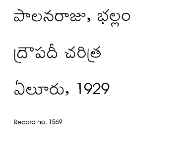 ద్రౌపదీ చరిత్ర