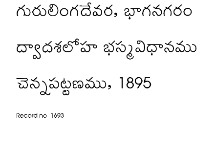 ద్వాదశలోహ బస్మవిధానము