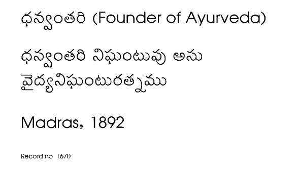 ధన్వంతరి నిఘంటువు