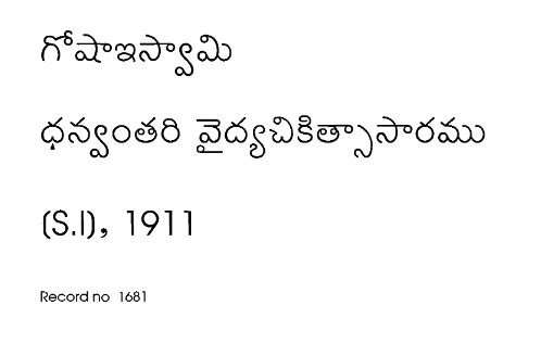 ధన్వంతరి వైద్యచికిత్సాసారము