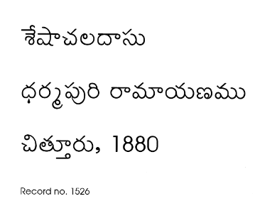 ధర్మపురి రామాయణము