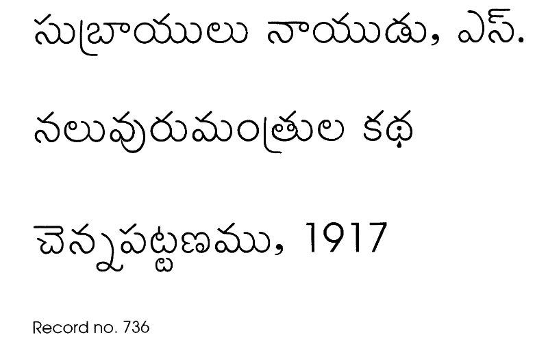 నలువురుమంత్రుల కథ