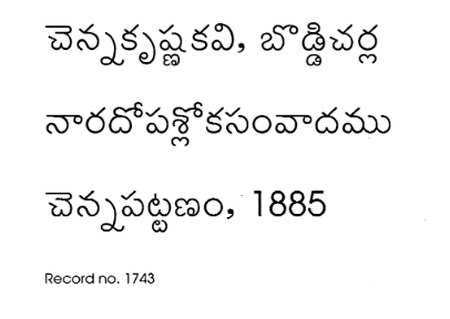 నారదోపశ్లోక సంవాదము