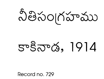 నీతిసంగ్రహము