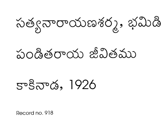 పండితరాయ జీవితము