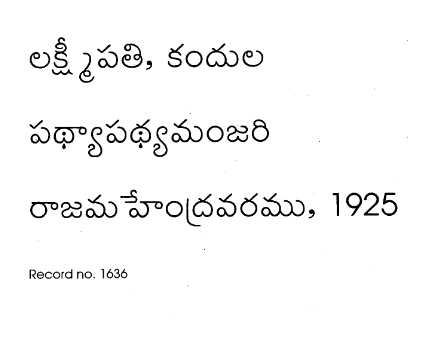 పథ్యాపథ్యమంజరి