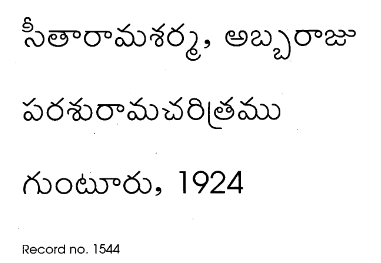 పరశురామచరిత్రము