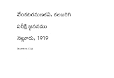 పరీక్షిజ్జననము