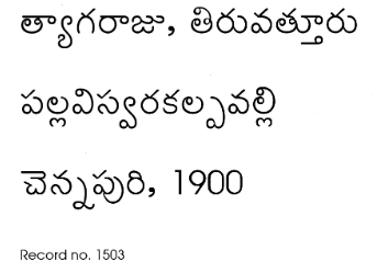 పల్లవిస్వరకల్పవల్లి