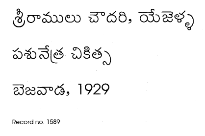 పశునేత్ర చికిత్స