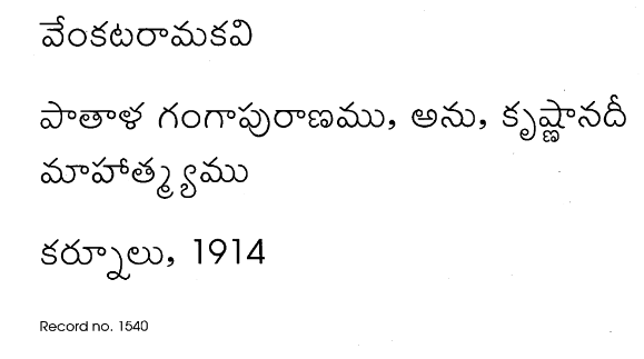 పాతాల గంగాపురాణము అను కృష్ణానదీ మాహాత్మ్యము