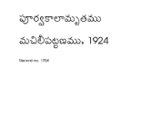 పూర్వకాలామృతము