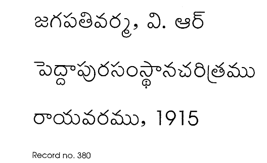 పెద్దాపురసంస్థానచరిత్రము