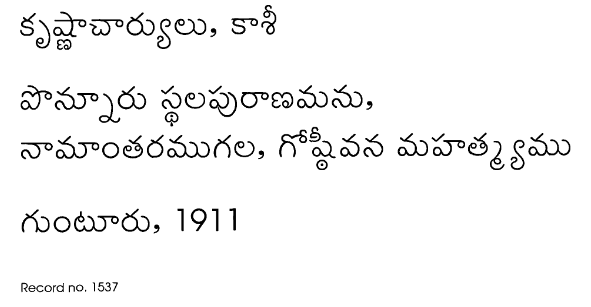 పొన్నూరు స్థలపురాణమను నామాంతముగల గోష్ఠీవన మహాత్మ్యము