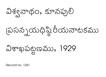 ప్రసన్న యధిష్ఠిరీయనాటకము