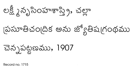 ప్రసూతిచంద్రిక అను జ్యోతిష్యగ్రంథము