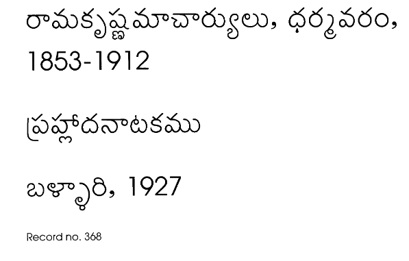 ప్రహ్లాదనాటకము