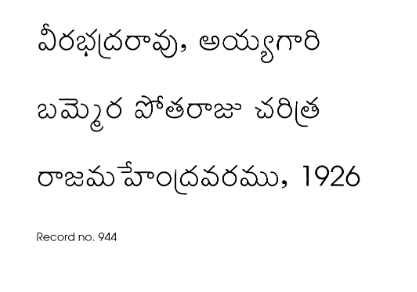 బమ్మెర పోతరాజు