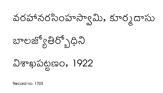 బలాజ్యోతిర్బోధిని