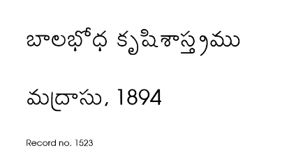 బాలభోధ కృషిశాస్త్రము