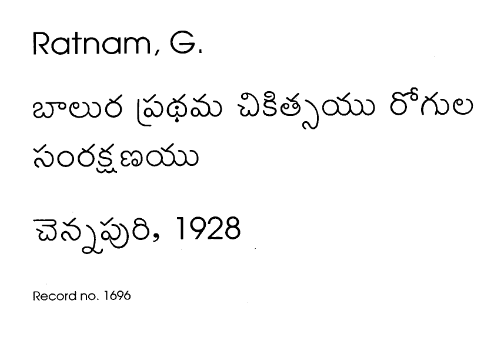 బాలుర ప్రథమ చికిత్సయు మరియు రోగుల సంరక్షణయు