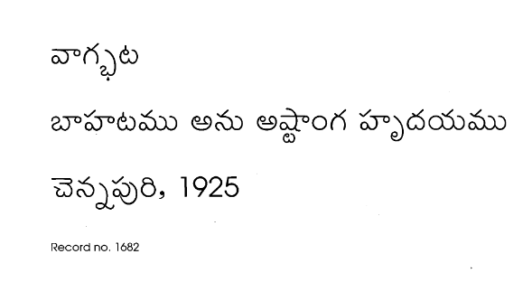 బాహటము అను అష్టాంగ హృదయము